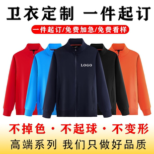 高端立领卫衣定制工作服印字logo秋冬纯棉加厚拉链圆领外套工装