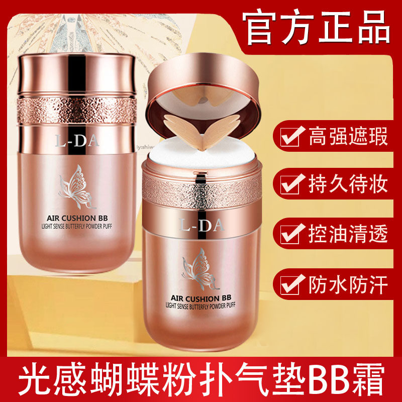 蝴蝶粉扑气垫BB霜女遮瑕隔离保湿持久不脱妆控油提亮粉底液CC霜
