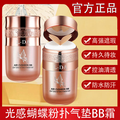 蝴蝶粉扑气垫BB霜女遮瑕隔离保湿持久不脱妆控油提亮粉底液CC霜