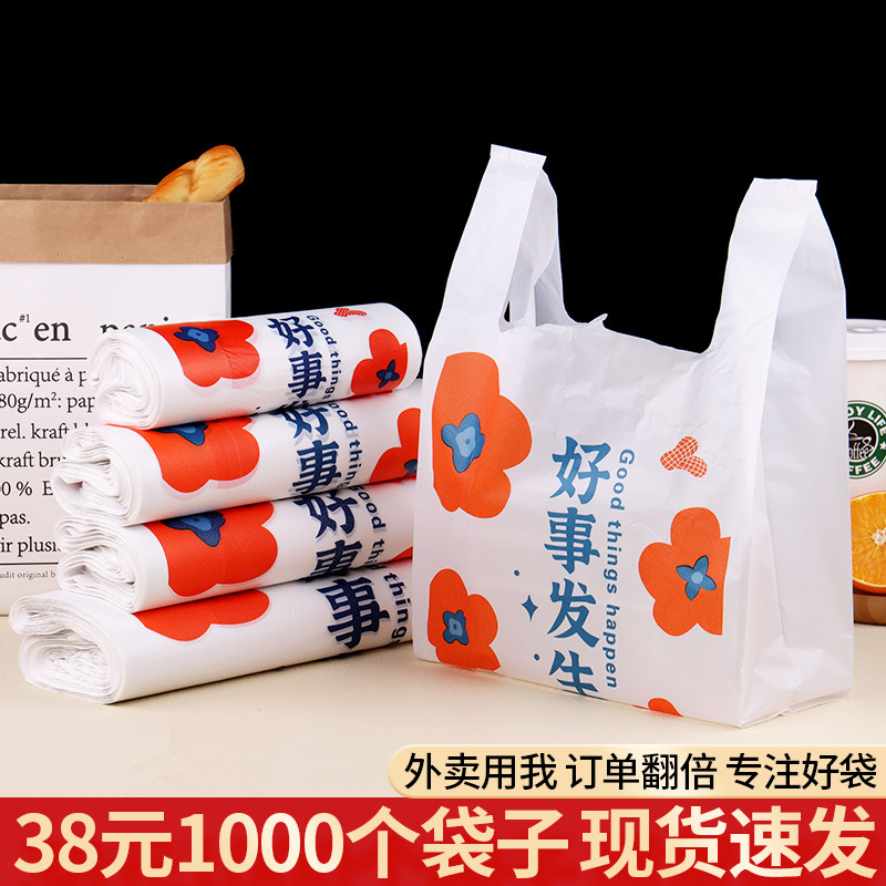 外送打包袋商用餐饮水果礼品加厚塑料手提背心式超市购物塑胶袋子