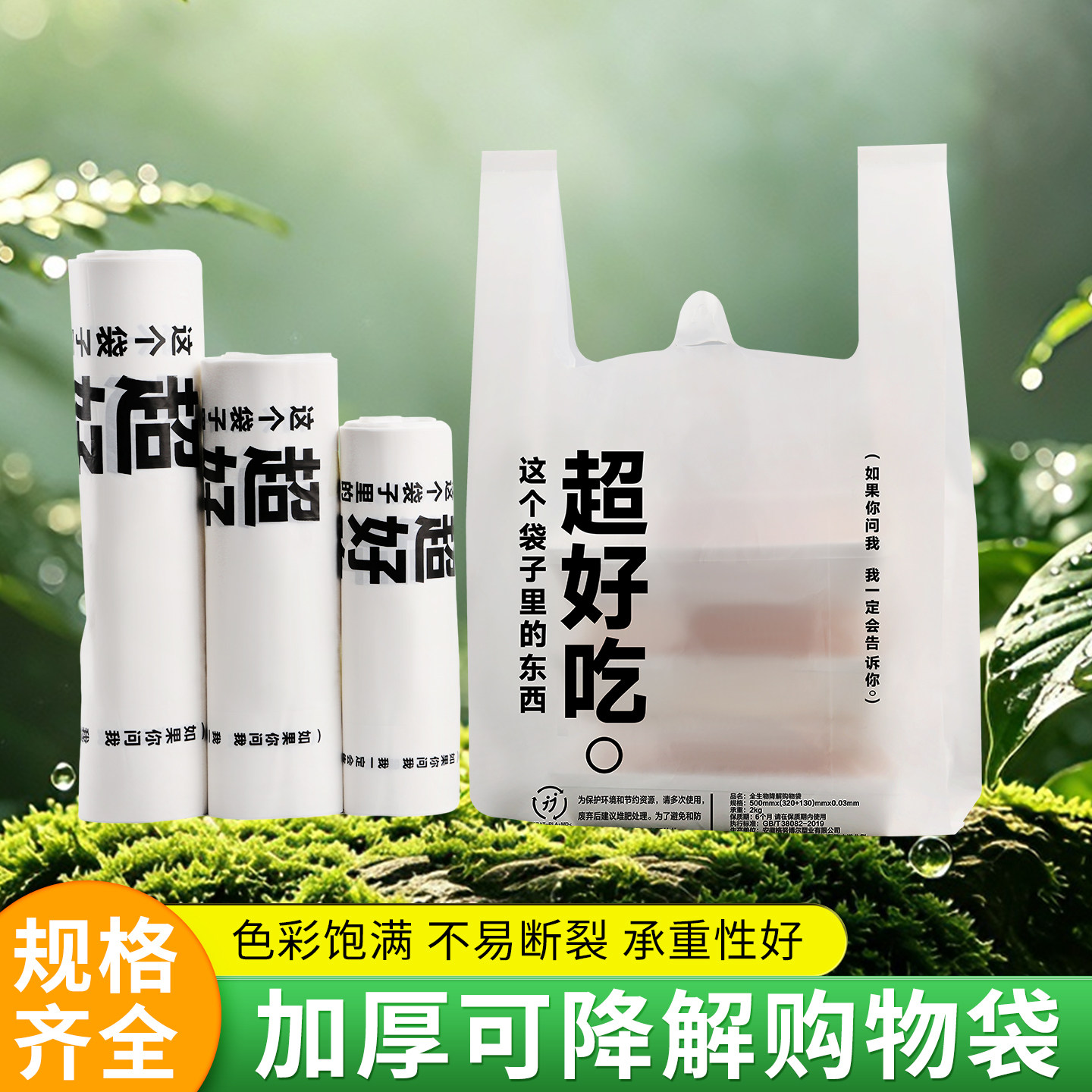全生物降解加厚外卖购物袋