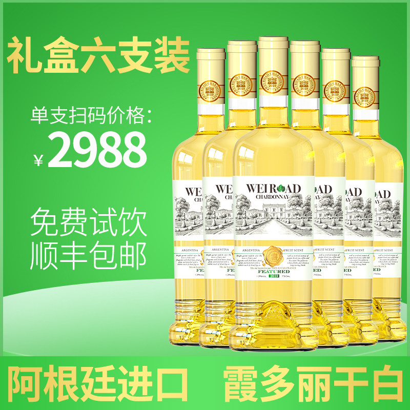 阿根廷霞多丽干白葡萄酒雷司令13度白葡萄酒6支红酒进口甜型礼盒