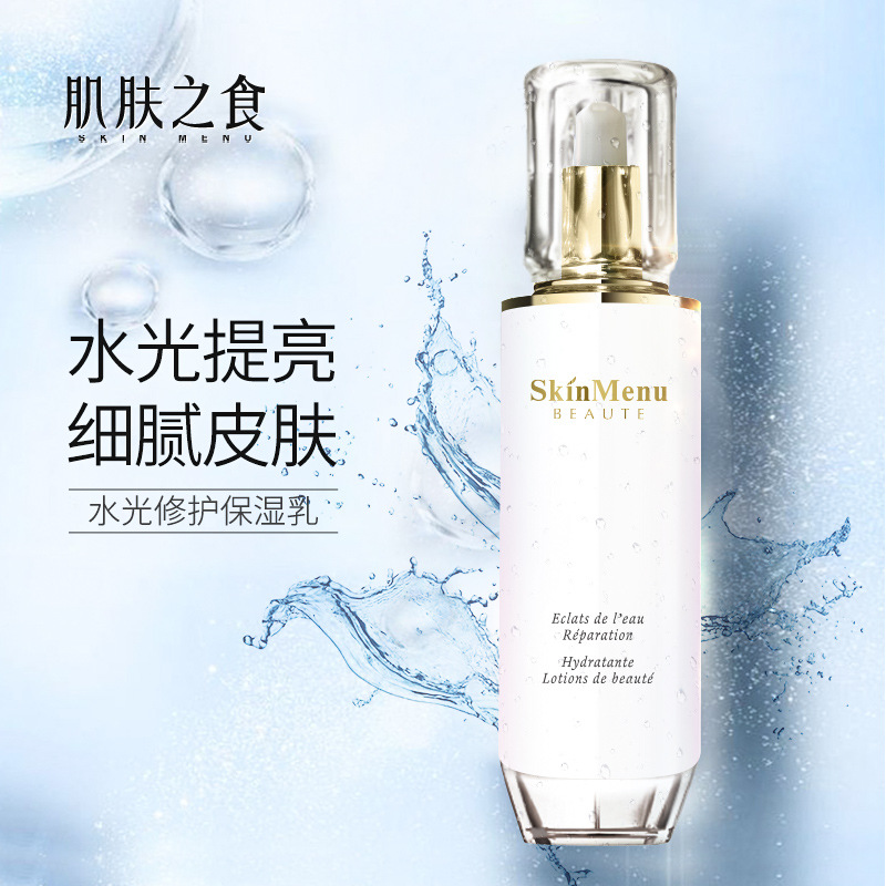 肌肤之食水光修护保湿乳95ml 水光提亮乳液补水保湿