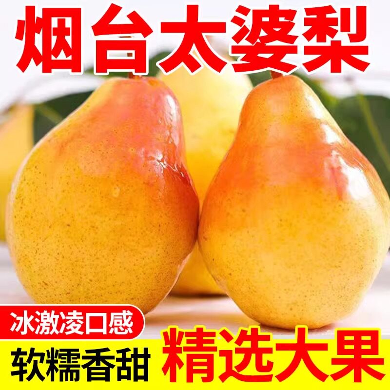 太婆梨新鲜香蕉梨水果当季梨子山东烟台大头梨老妈子梨整箱包邮10