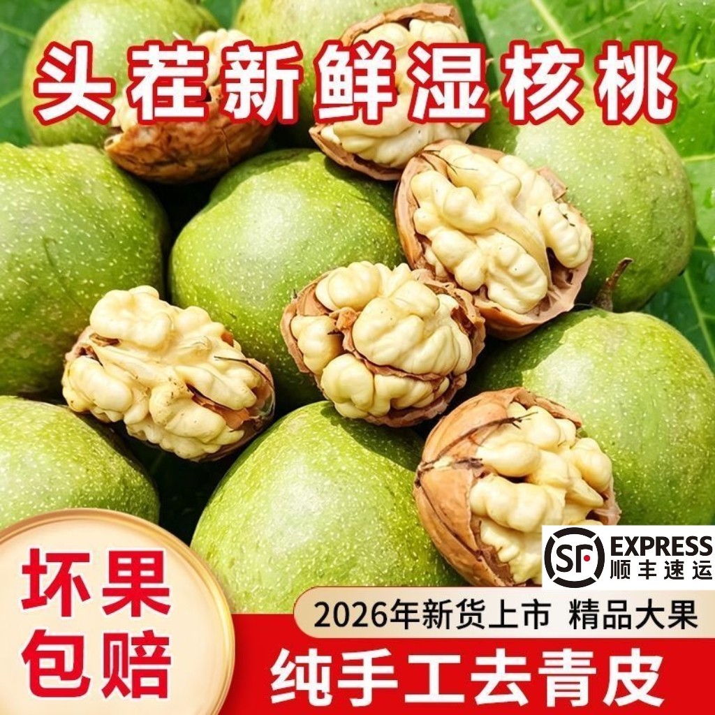 2026年新鲜湿核桃去青皮嫩核桃生核桃仁四川非薄纸皮黑桃孕妇专用