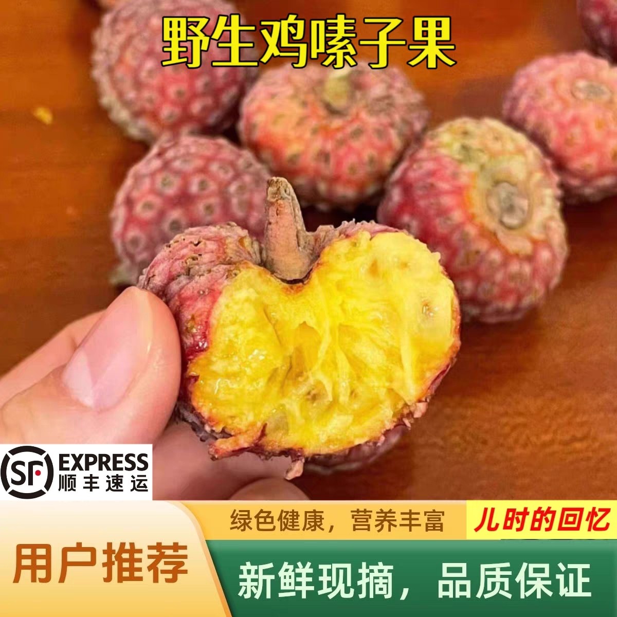 云南高山野生鸡嗉子果山荔枝