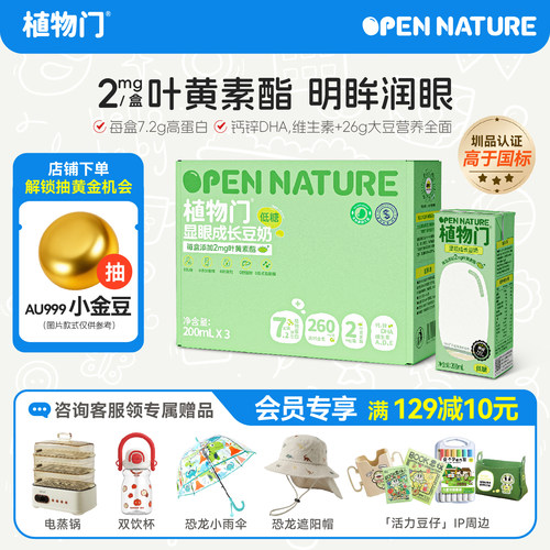 植物门儿童高钙豆奶植物蛋白饮料