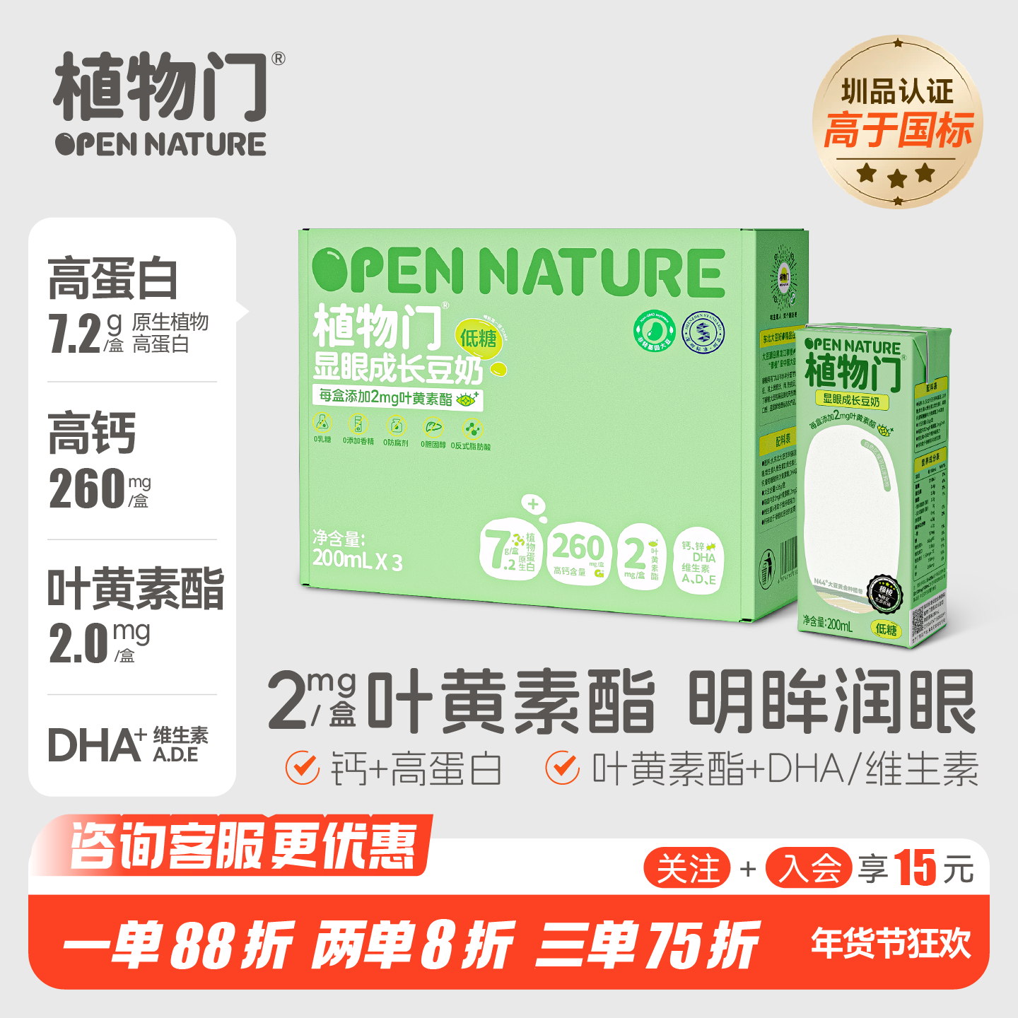 【会员12.9优先购】植物门儿童高钙豆奶植物蛋白饮料原味低糖豆奶,咖啡/麦片/冲饮,植物蛋白饮料/植物奶/植物酸奶,淘宝优惠券,粉丝福利购,淘宝优惠卷