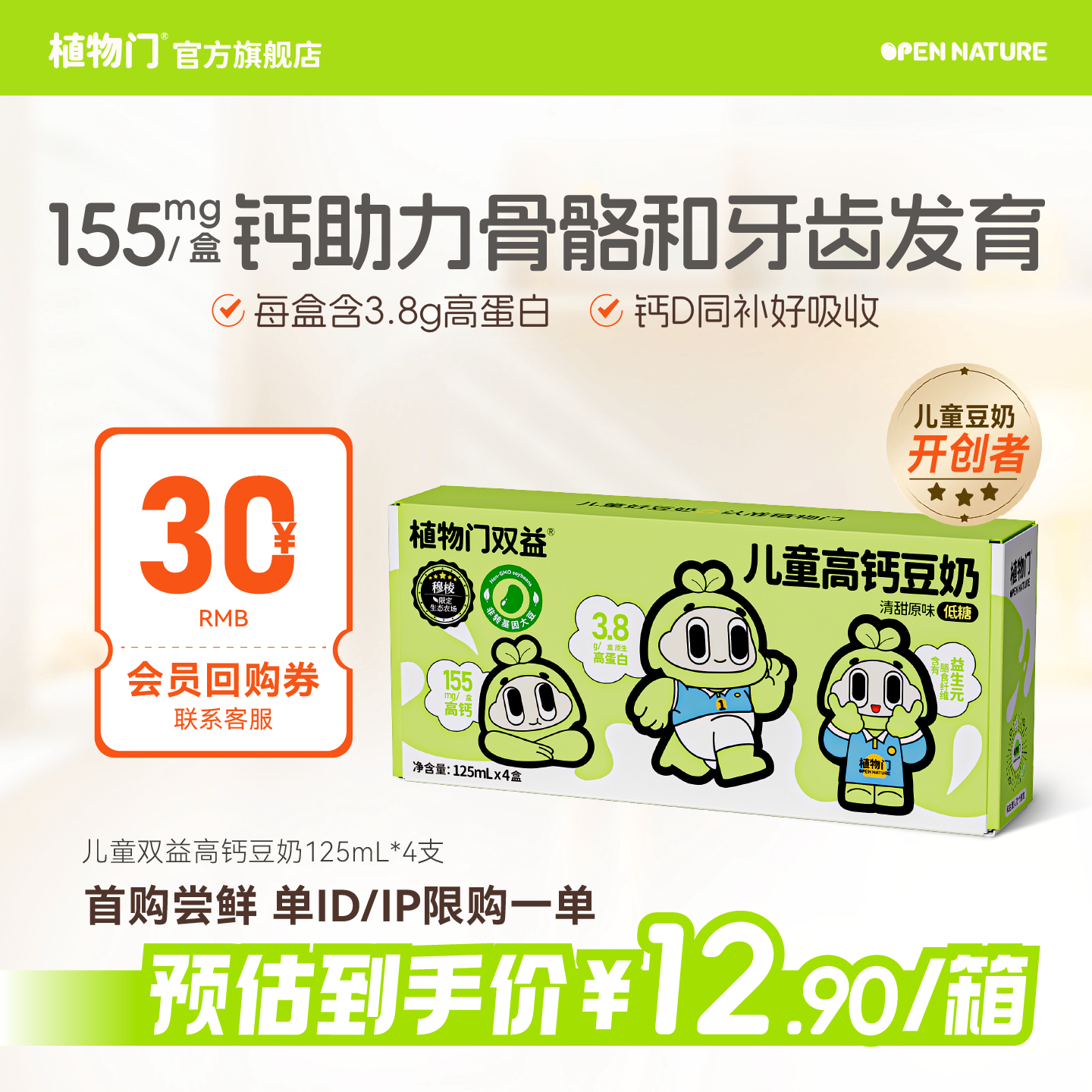 植物门益生菌豆奶125ml*4