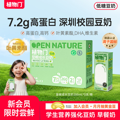 植物门儿童高钙豆奶植物蛋白饮料