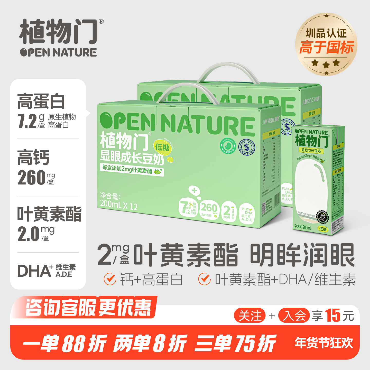 【2箱】植物门儿童早餐豆奶原味高蛋白高钙奶补充营养200ml*12盒