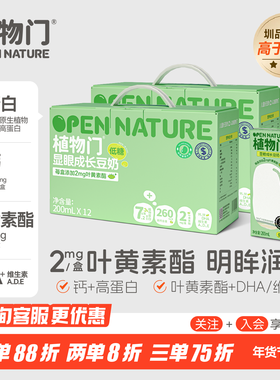 【2箱】植物门儿童早餐豆奶原味高蛋白高钙奶补充营养200ml*12盒