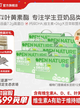 植物门儿童早餐豆奶高蛋白高钙豆奶低糖营养原味植物奶200ml*12盒