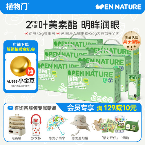 植物门儿童豆奶高钙高蛋白高钙奶