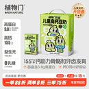 植物门儿童豆奶豆浆高钙早餐奶营养原味植物奶低糖饮品替代牛奶