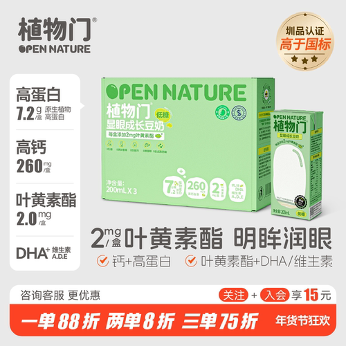 植物门穆棱大豆植物奶