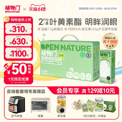 植物门蛋白饮料穆棱豆奶