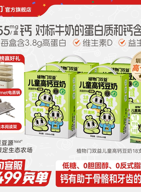 【会员优惠购4箱】植物门益生菌儿童豆奶敏宝植物蛋白营养早餐奶