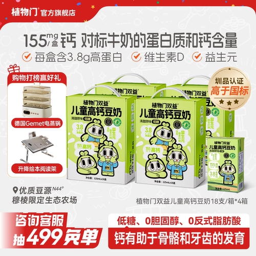 【会员优惠购4箱】植物门益生元儿童豆奶敏宝植物蛋白营养早餐奶 - 封面