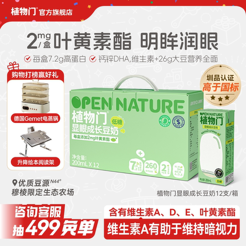 植物门深圳校园专供奶