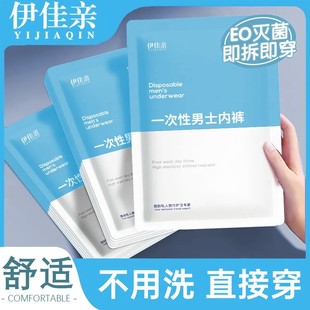 免洗日抛大码 一次性内裤 独立包装 平角无缝抑菌出差旅游行短裤 男士