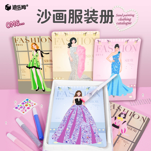 迪乐姆沙画服装设计册手工diy材料包公主礼服儿童玩具女孩礼物
