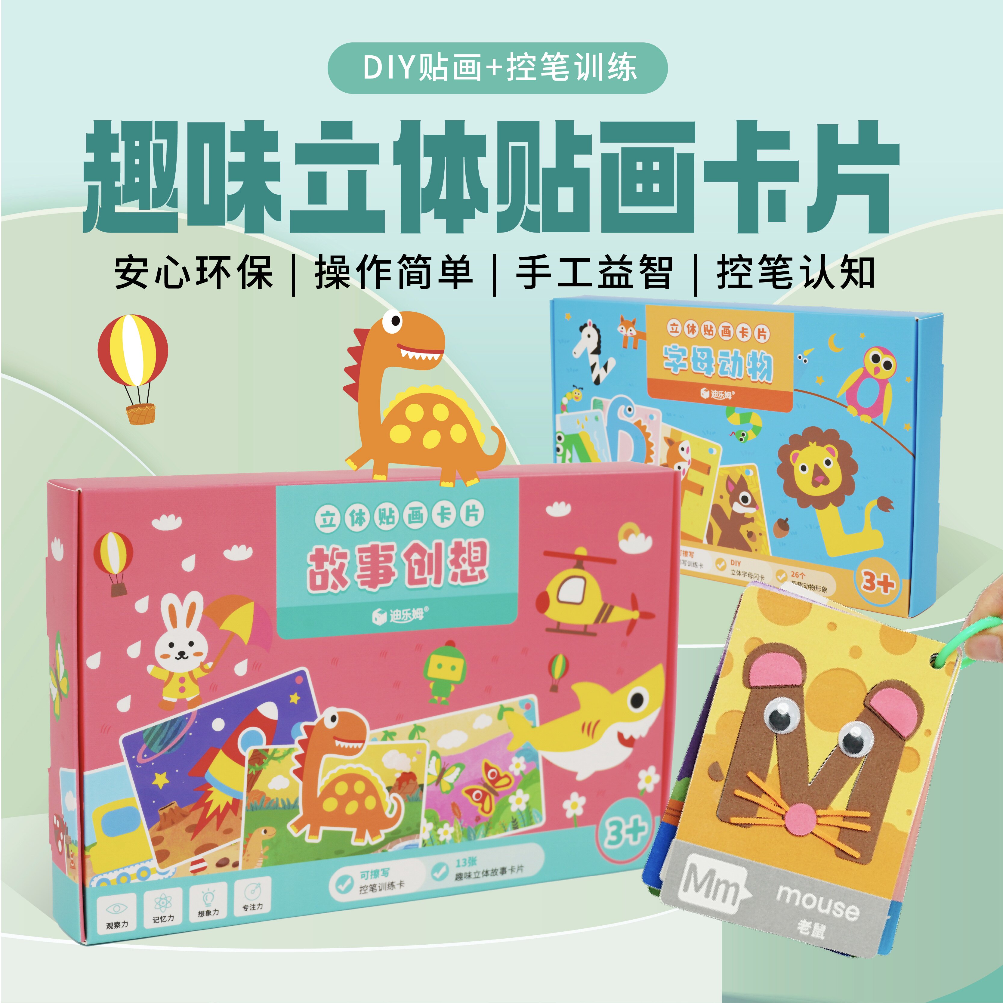 手工diy制作儿童粘贴画立体卡片宝宝书背面可练控笔幼儿无需剪刀