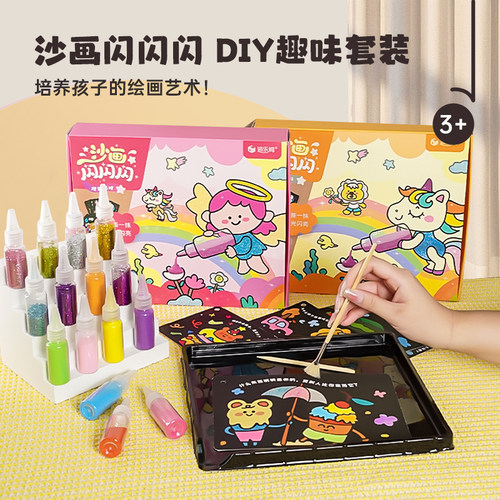 迪乐姆儿童沙画闪粉画