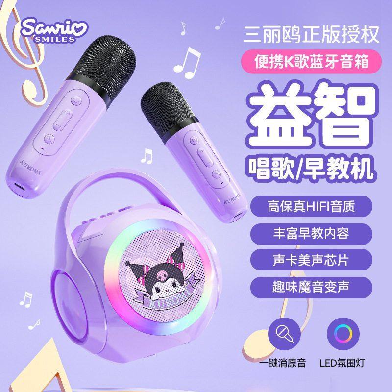 三丽鸥ML02新款无线麦克风蓝牙音箱一体家用版亲子ktv唱歌套装