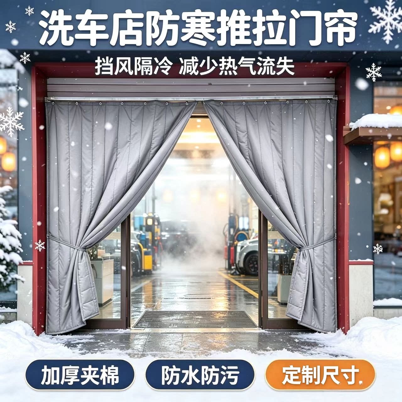 推拉棉门帘子保暖冬天洗车店挡风