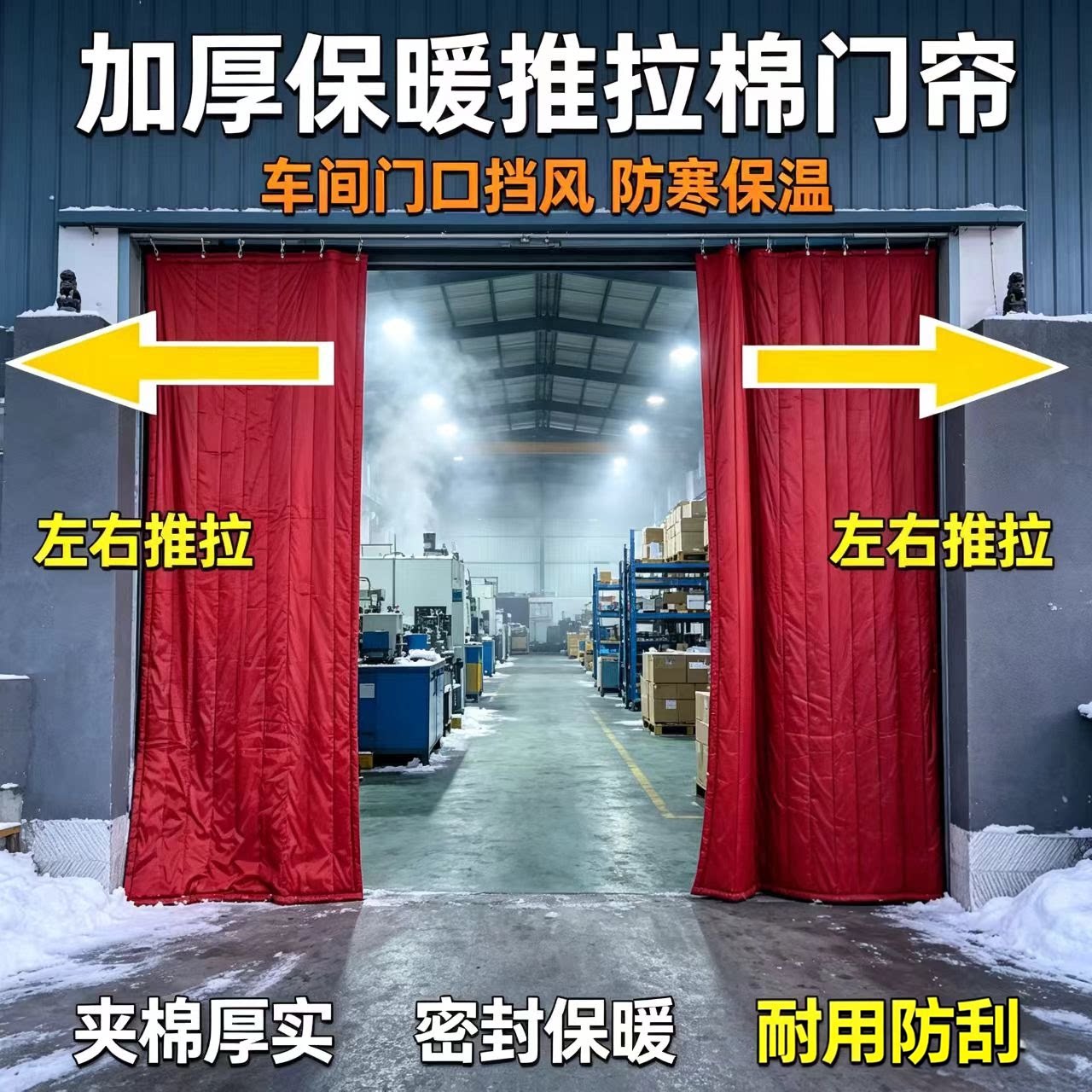 推拉棉门帘保温洗车店冬天挡风帘