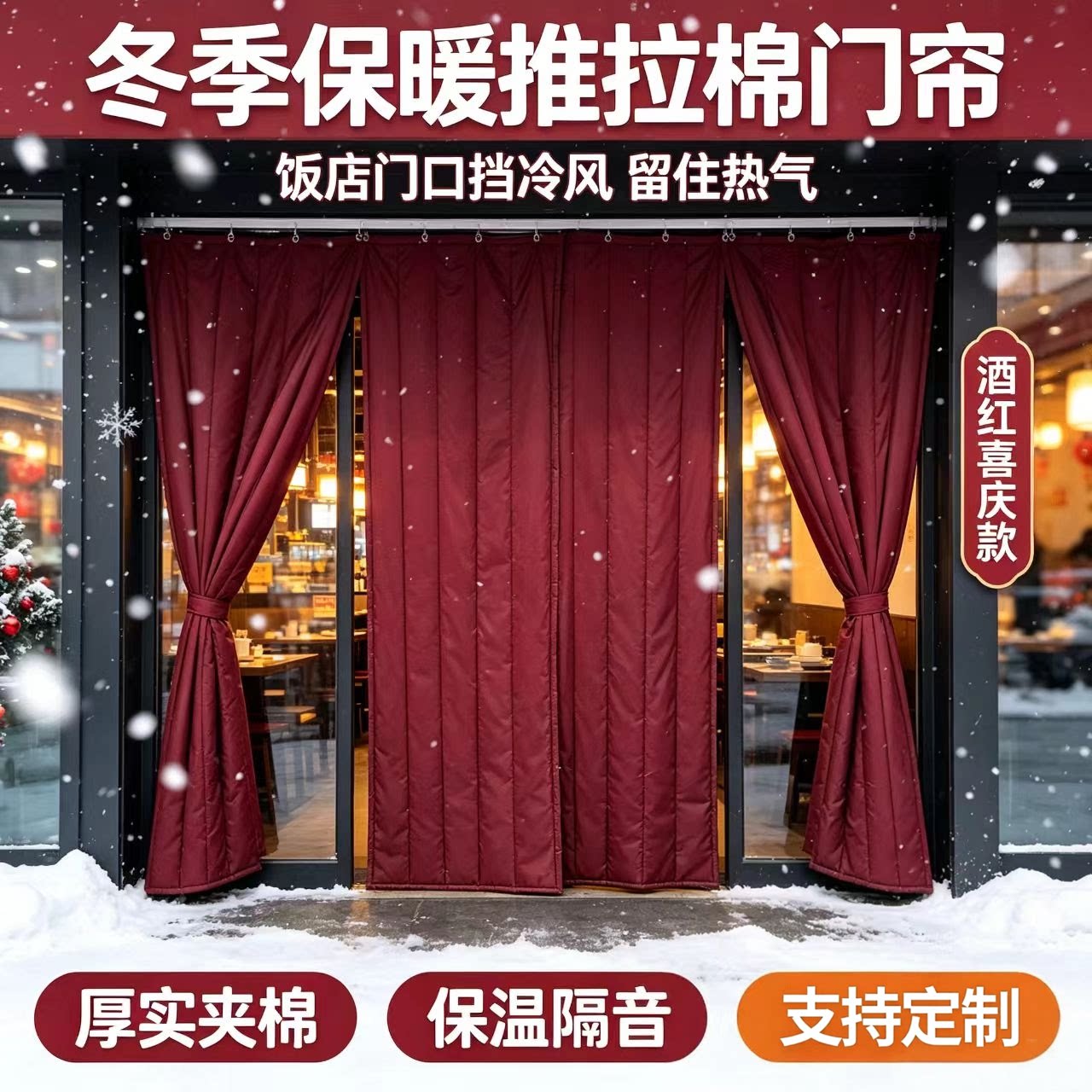 冬天门帘子商铺棉帘推拉车库防风