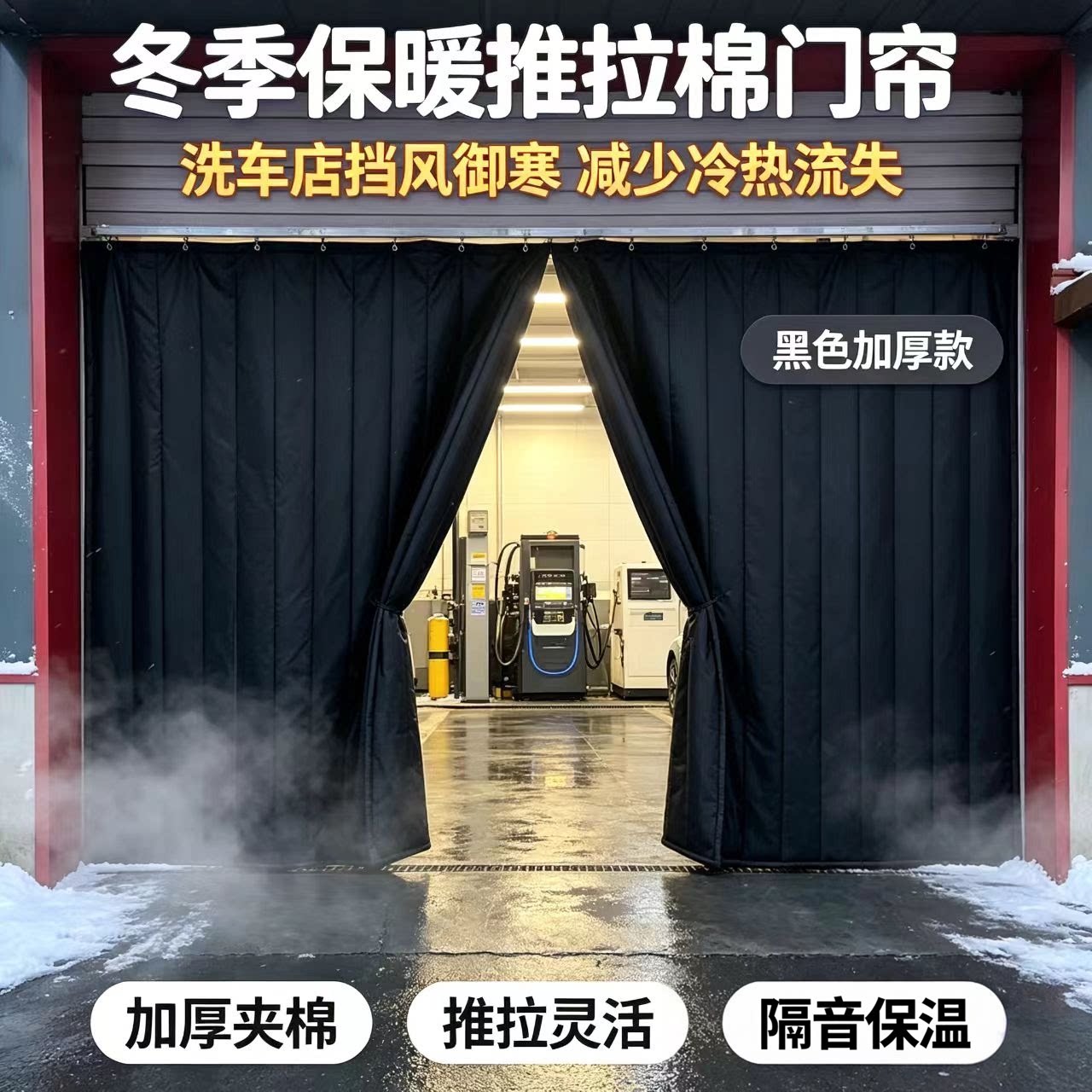 推拉棉门帘保温移动车间挡风防寒