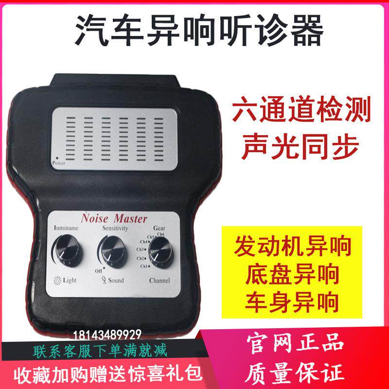 汽车电子听诊器 六通道听诊器 发动机底盘变速箱异响测试检测仪
