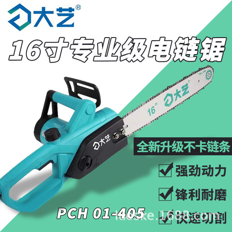大艺16寸电链锯01-405大功率伐木锯家用手持电动锯树机根雕锯电锯