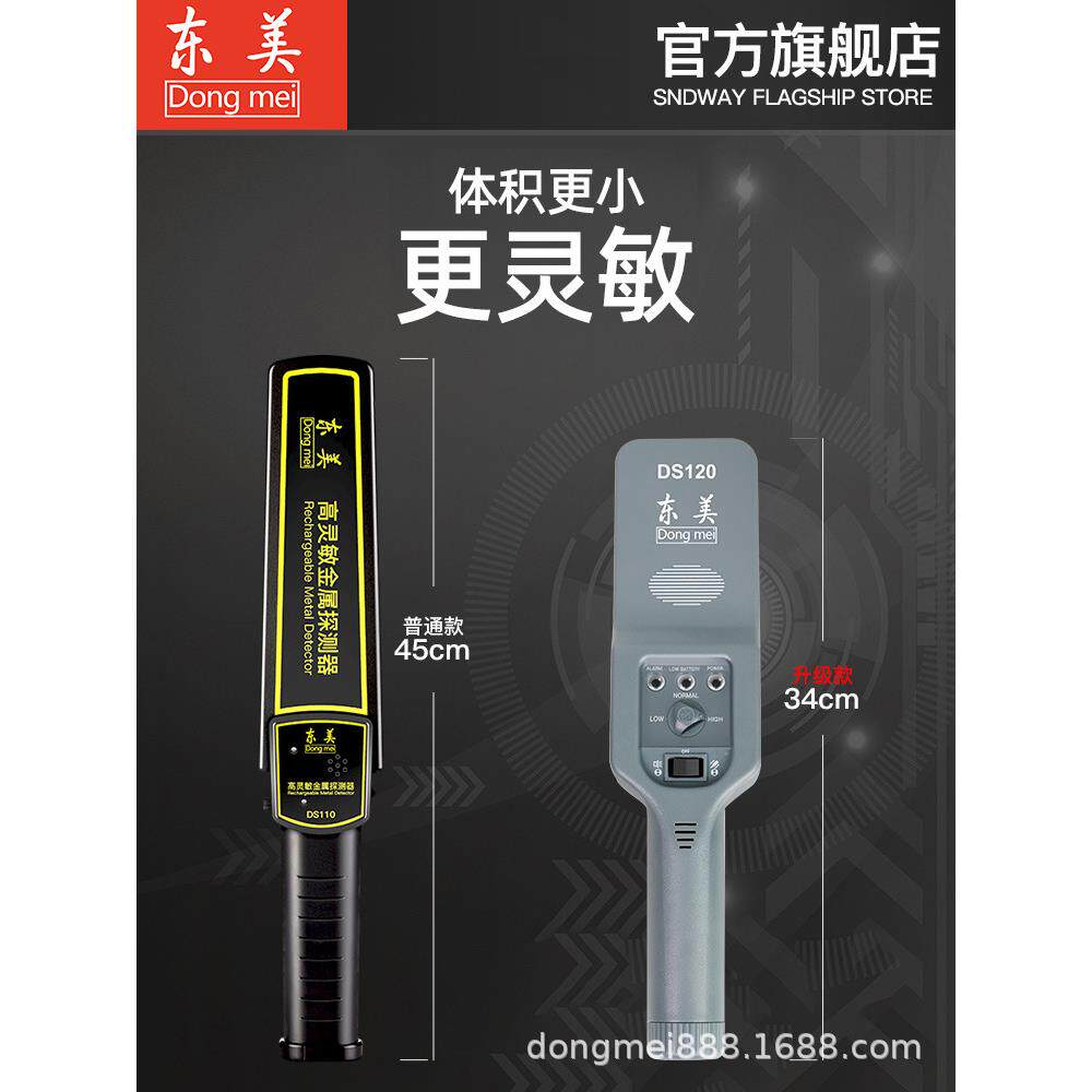 东美金属探测器探测仪安检手持式高精度小型手机食品检测仪高灵敏