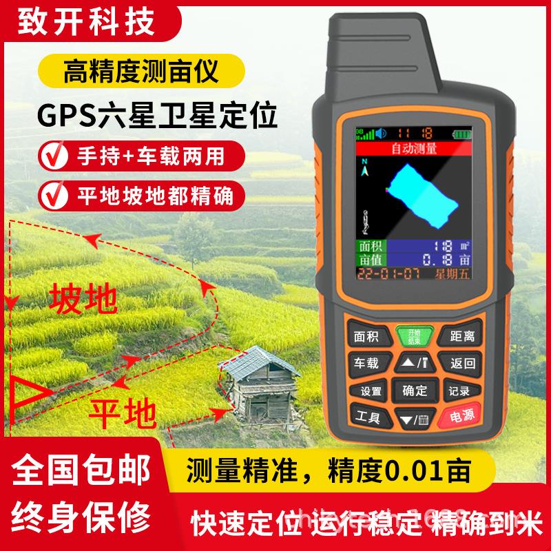 致开科技智能手持式测亩仪GPS高精度六卫星收割机车载量田仪器