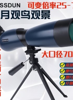 BOSSDUN单筒望远镜25-75倍高倍高清观景观靶观鸟望远镜