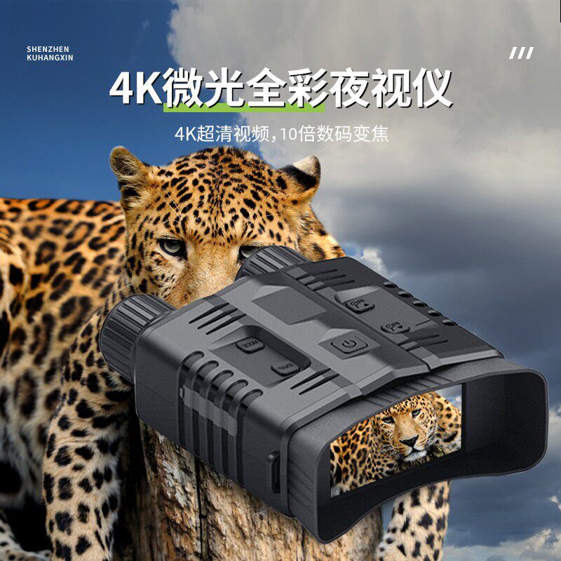新款全彩夜视仪4K超高清大屏相机红外相机望远镜双筒夜视仪