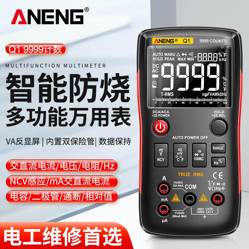 ANENG 高精度智能数字万用表全自动多功能防烧电工仪器仪表维修表