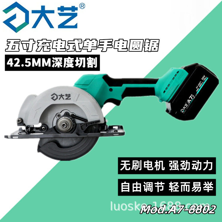 大艺A7锂电锯充电式单手锯木工手提电圆锯家用小型切割机手推电锯