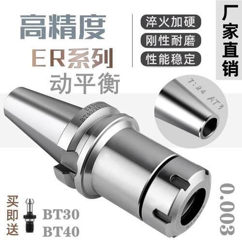数控刀柄BT40-ER32-100ER11-ER40动平衡 BT40ER 全系列 高精度刀