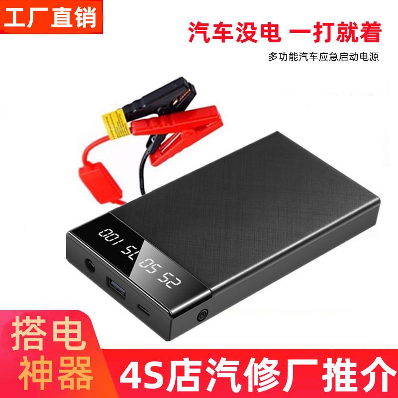 超薄汽车应急电源12V car jump starter 多功能 移动充电宝启动器