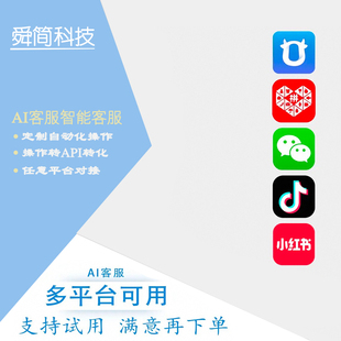 拼多多京东AI客服自动回复大模型软件智能客服机器人提高回复率