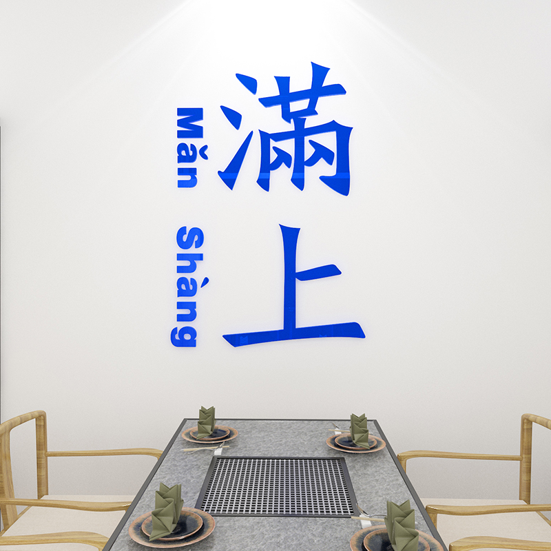 创意酒吧墙面装饰品3d立体墙贴网红烧烤店饭馆餐厅背景布置墙贴画图片
