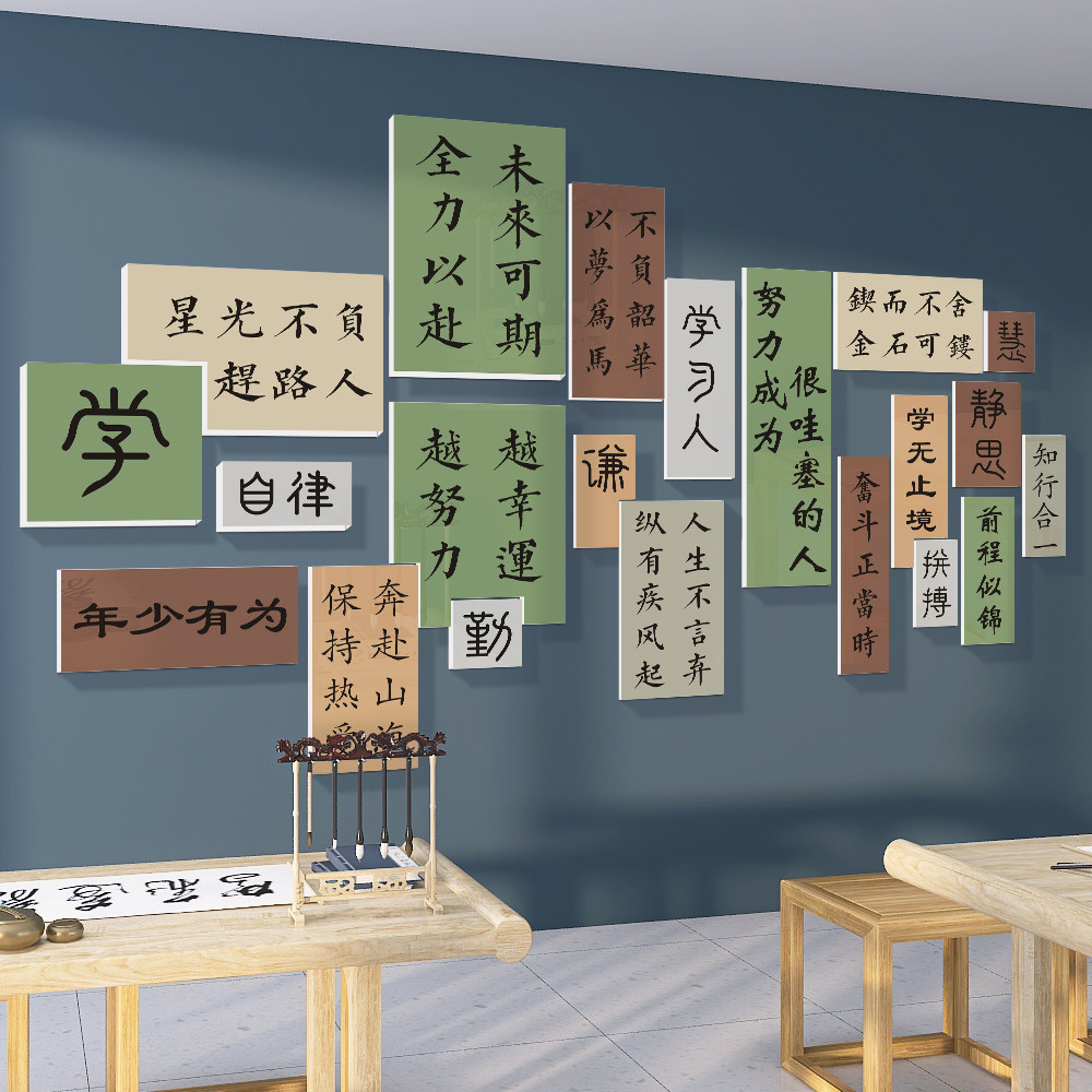 文字书法班级教室布置墙贴画黑板板装饰墙面改造培训机构背景墙贴