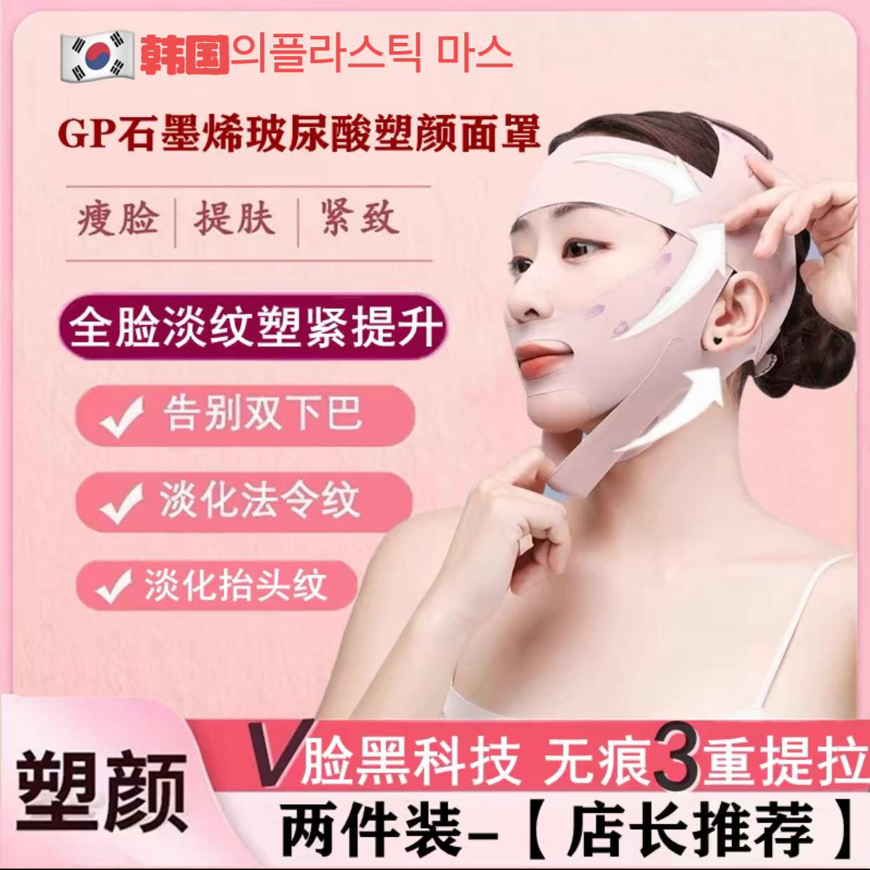 【韩国黑科技面料】石墨烯瘦脸绷带v脸绷带提拉紧致提双下巴塑形