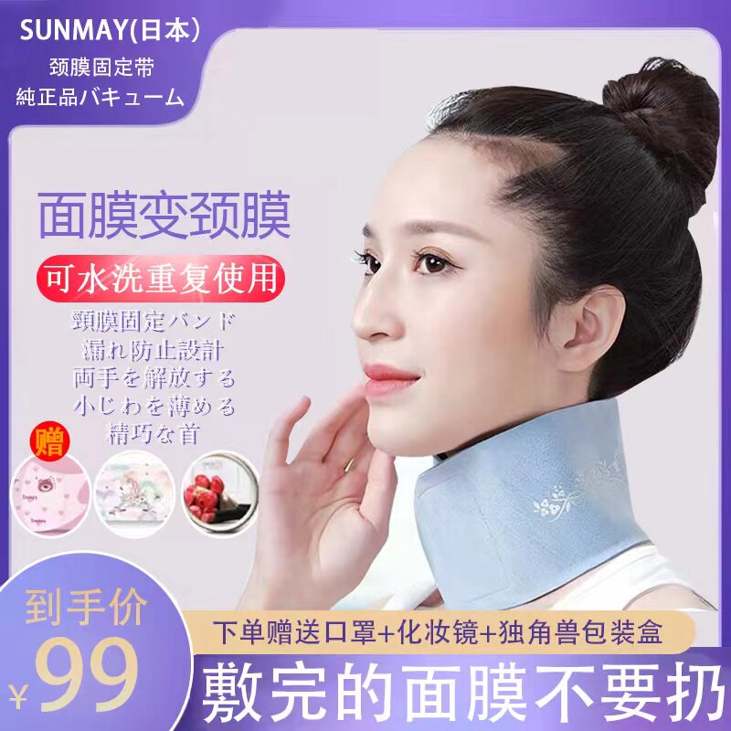 日本明星同款正品绑脖子面膜固定化妆/美容工具