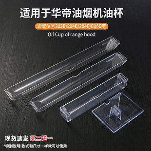 E601C1Z 14A杯 i11030 适用于华帝油烟机配件油杯接油盒E801AZ