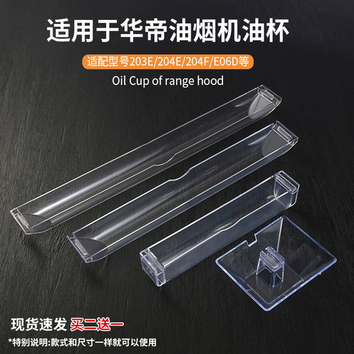 华帝油烟机油杯接油盒一次性油垫抛弃型油槽